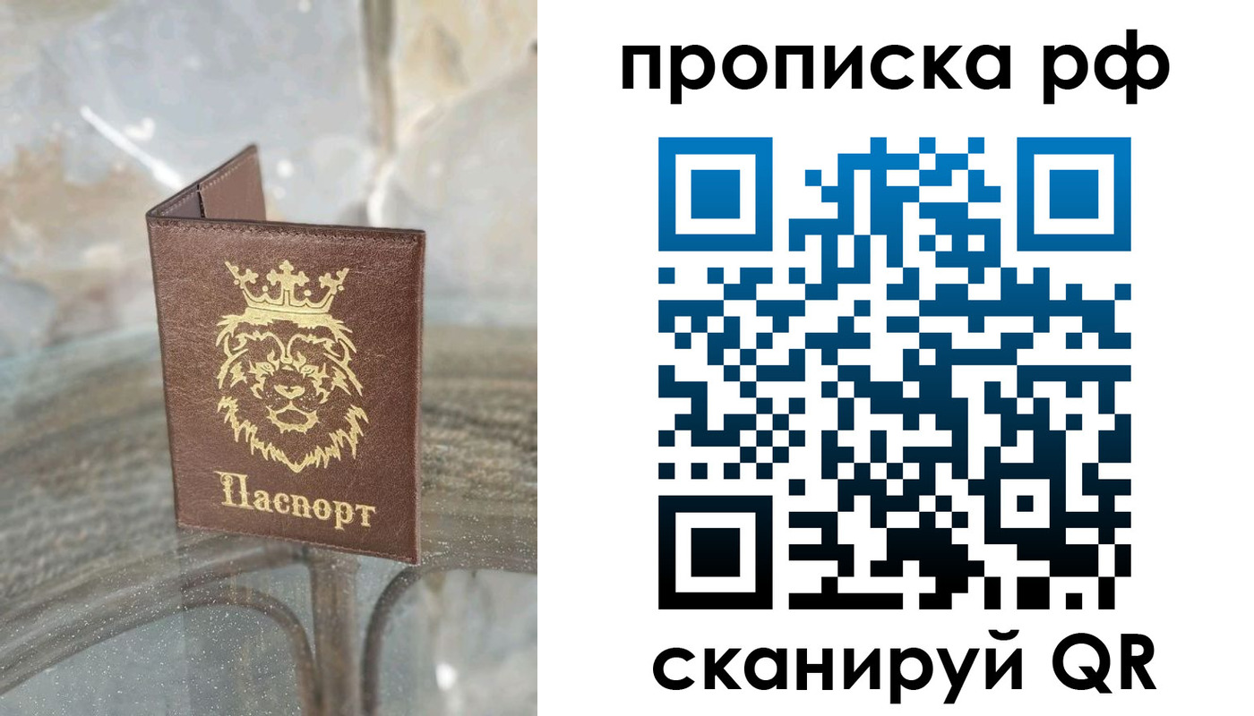 прописка для работы в Елизово