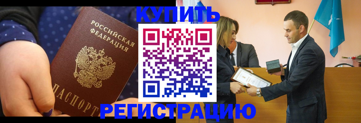 прописка 2025 в Елизово