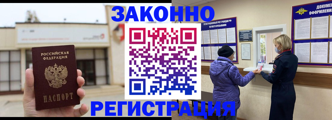 временная регистрация недорого в Елизово