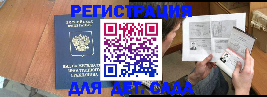 регистрация для школы в Елизово